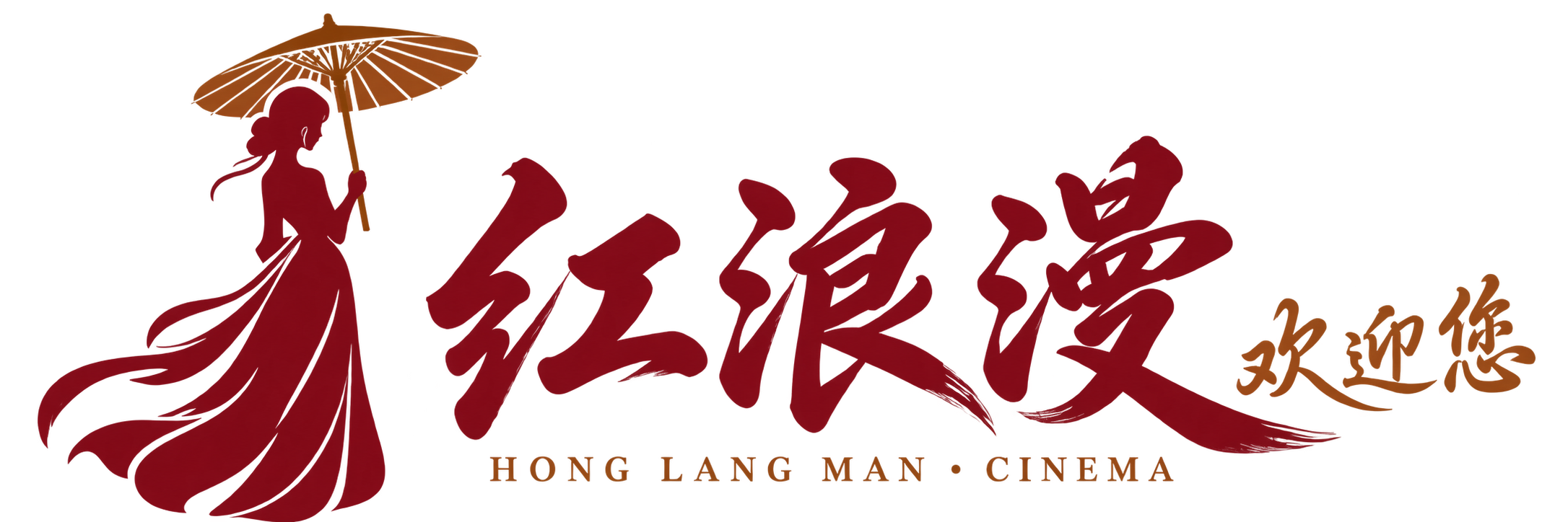 红浪漫 欢迎您